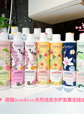 现货德国Jean&Len天然纯素杏花棉花青柠百合燕麦洗发水护发素纯素