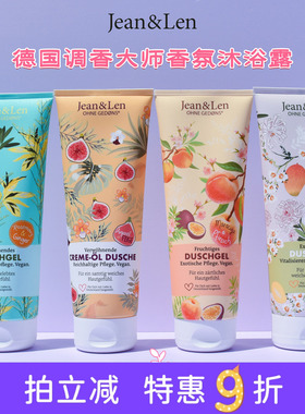 现货德国Jean&Len天然柠檬马鞭草迷迭香芒果百香果桃子香氛沐浴露