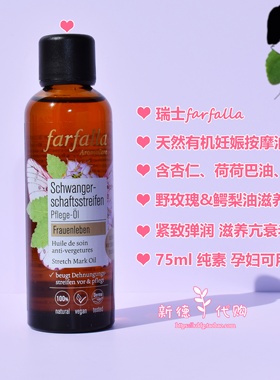 现货 瑞士farfalla紧致滋润保湿妊娠按摩油75ml