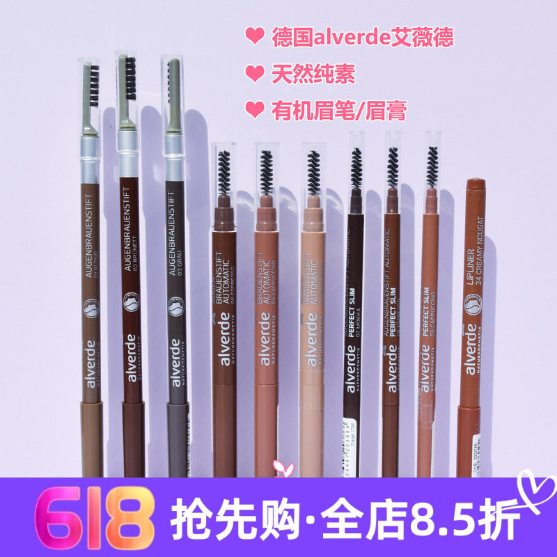 现货 德国艾薇德alverde天然有机眉笔染眉膏 易上色