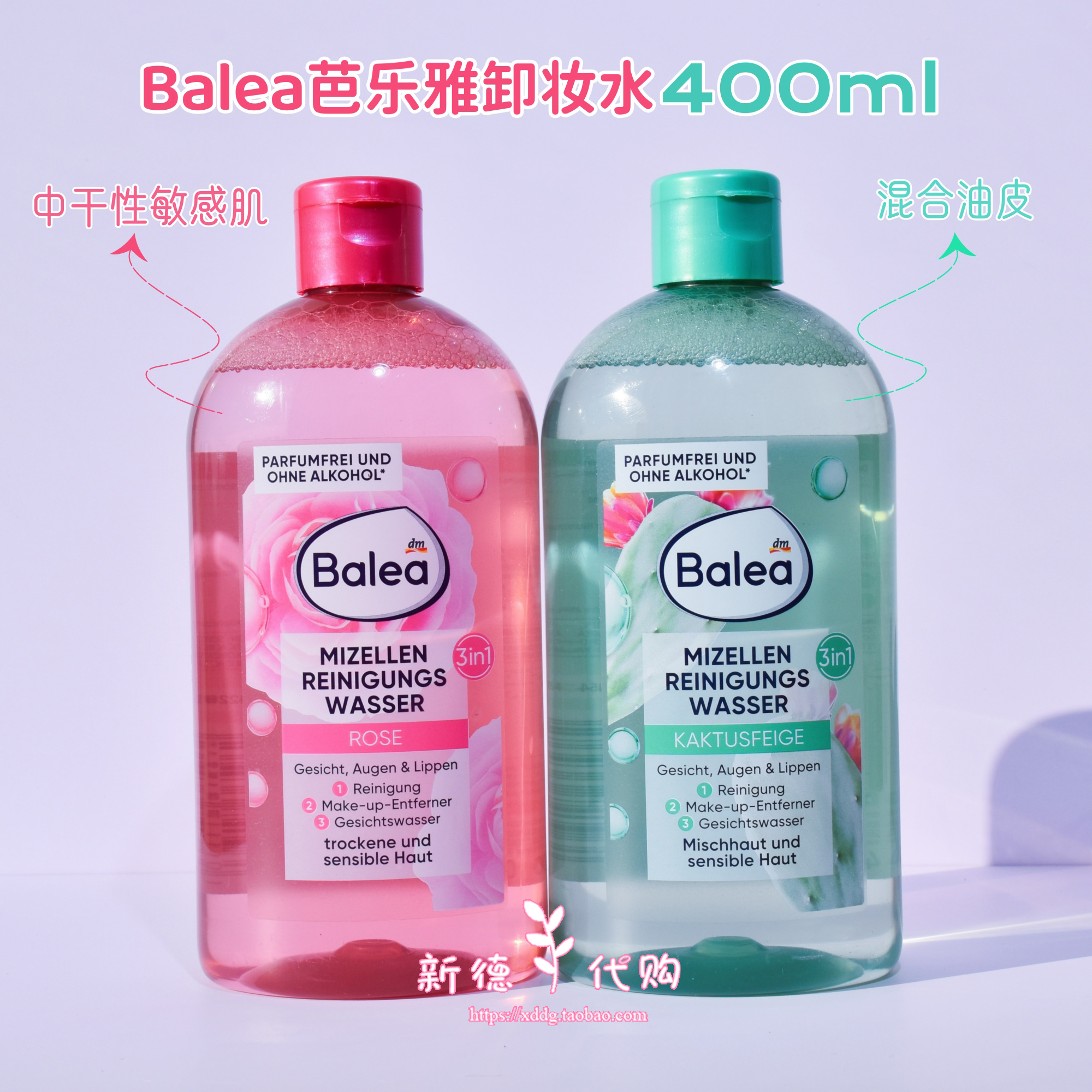 德国美宝莲眼部温和防水卸妆水