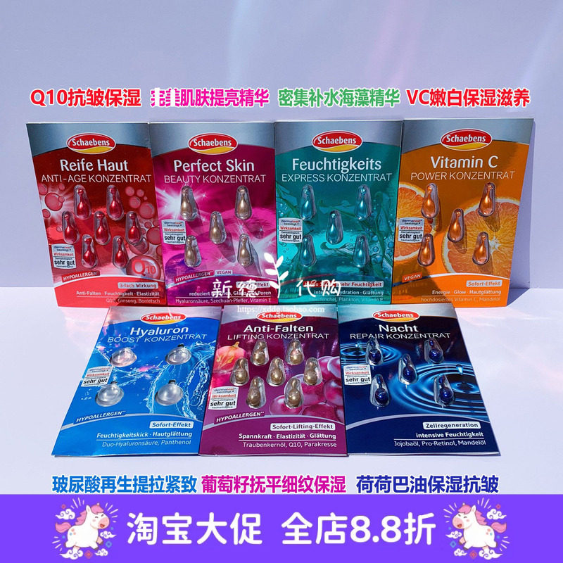 现货德国雪本诗Schaebens精华胶囊粒+安瓶唇膜再生玻尿酸保湿抗皱