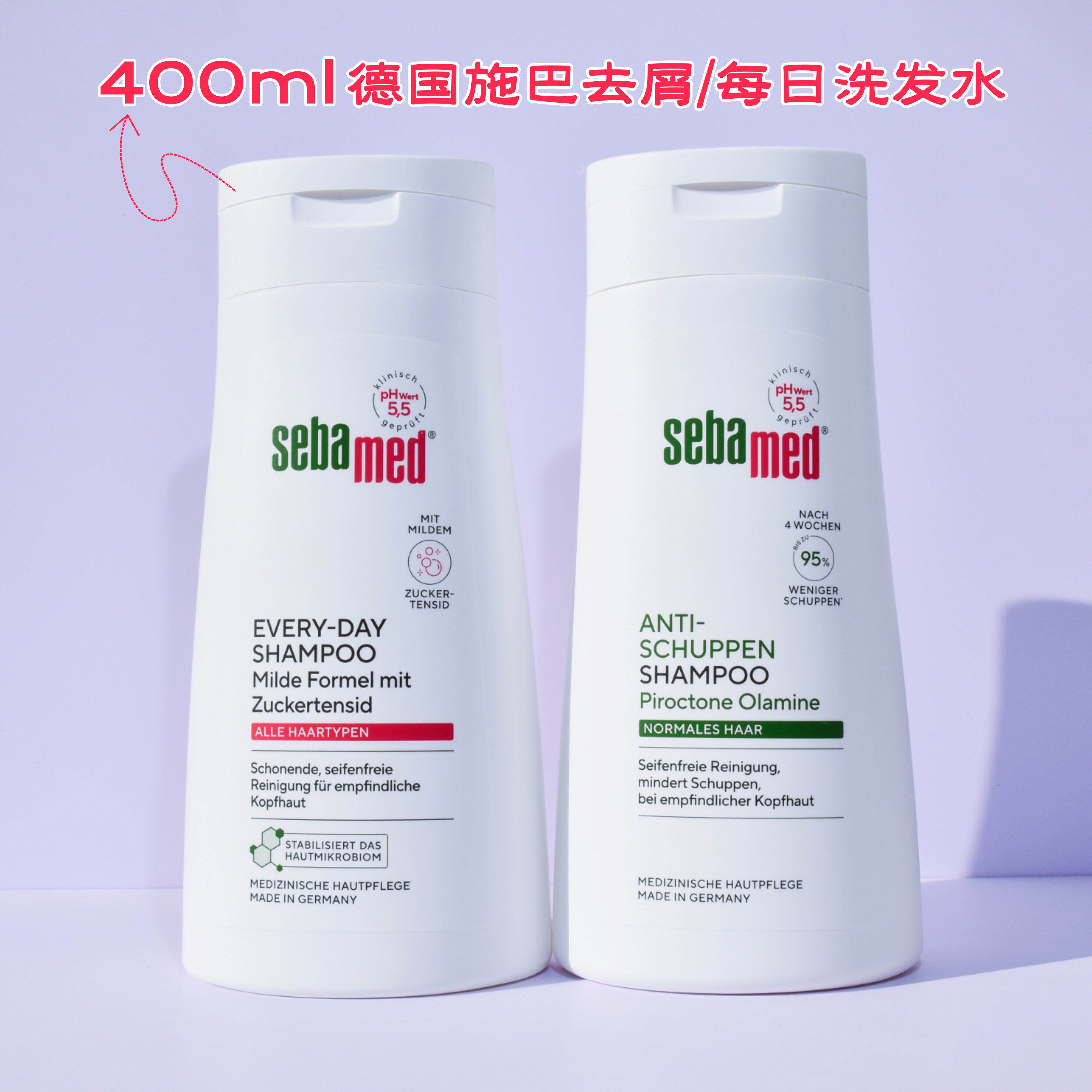 现货 德国Sebamed施巴洗发水去屑止痒控油保湿pH5.5无硅油400ml