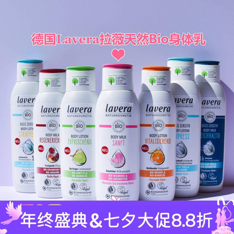 现货德国lavera拉薇有机天然玫瑰香橙青柠蔓越莓身体乳200ml