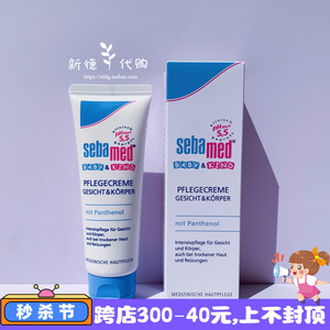 德国施巴Sebamed儿童面霜75ml