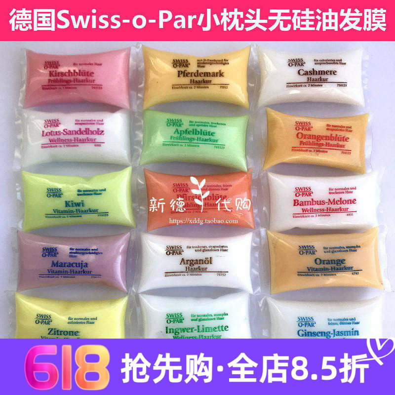 现货 德国Swiss-o-Par马骨髓摩洛哥无硅油多款小枕头发膜25ml