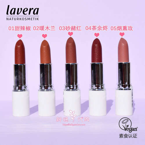 德国lavera拉薇天然有机口红