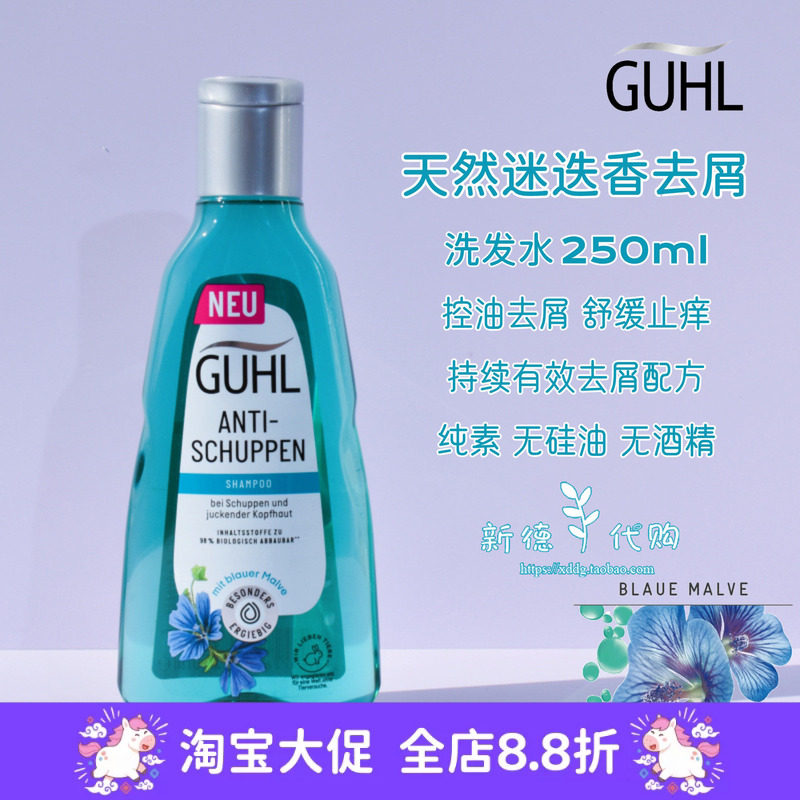 现货 德国Guhl洗发水浓缩温泉迷迭香去屑洗发露250ml无硅油