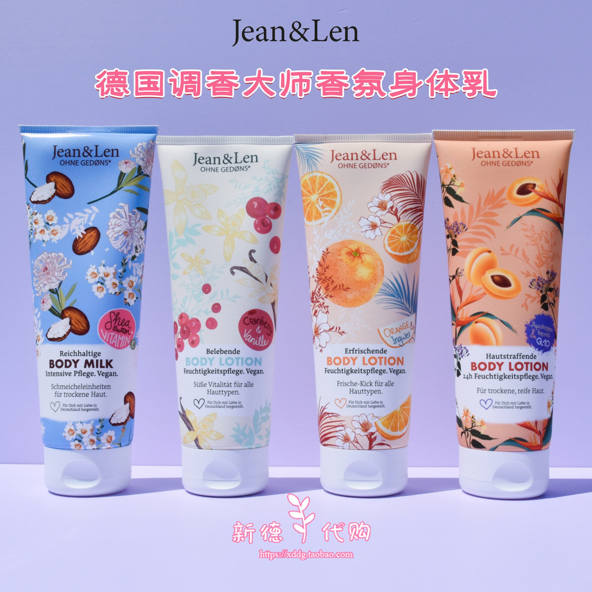 德国Jean&Len身体乳乳木果