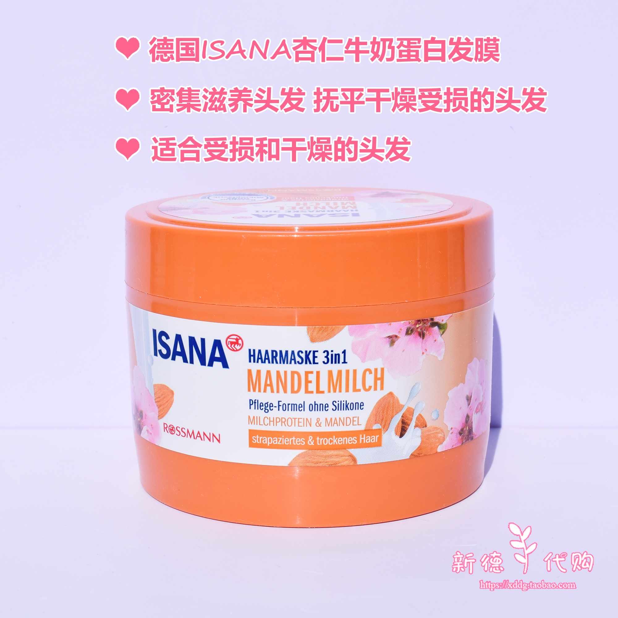 ISANA杏仁奶牛奶蛋白三合一发膜