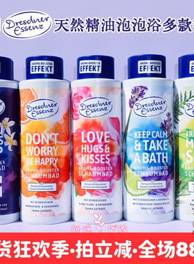 现货德国Dresdner Essenz玫瑰薰衣草依兰雪松紫檀芳香泡泡浴500ml