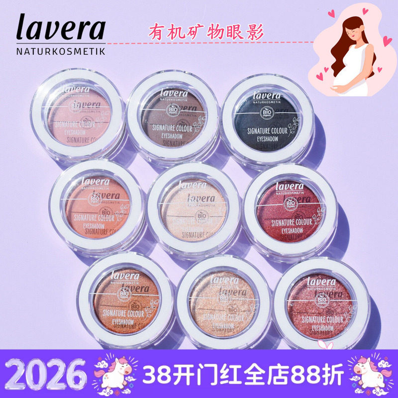 现货德国拉薇矿物单色眼影哑光细闪超闪光肉色素食认证黑色闪耀红