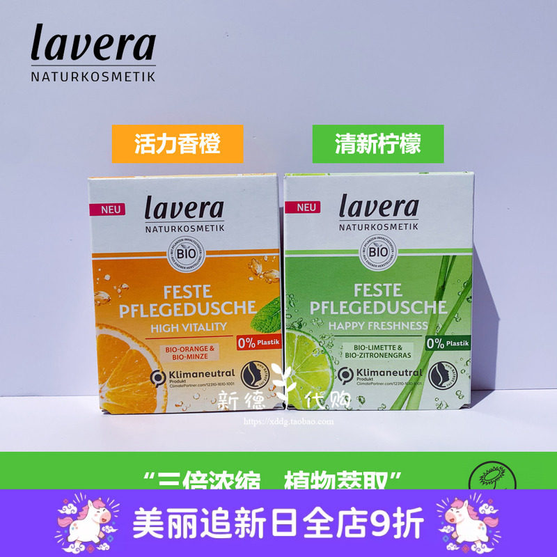 现货 德国lavera拉薇有机柠檬香橙沐浴香皂50g留香去鸡皮孕妇可用