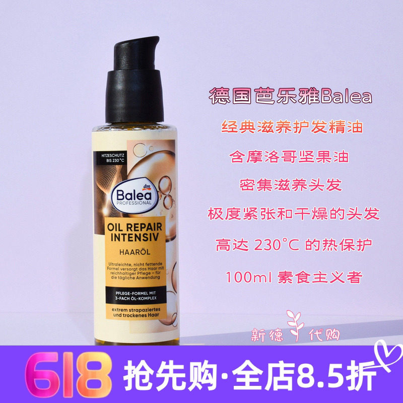 现货德国balea芭乐雅护发精油100ml修复受损滋养改善毛躁干枯发质