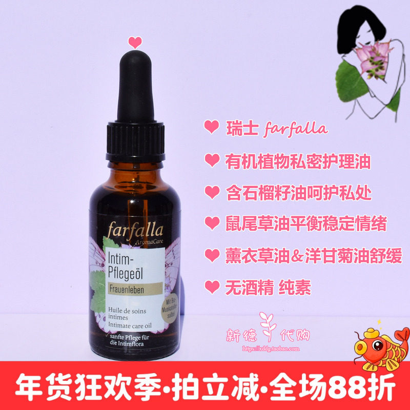 现货 瑞士farfalla有机石榴籽鼠尾草私密护理精华油30ml紧致舒缓,美容护肤/美体/精油,复方精油,淘宝优惠券,粉丝福利购,淘宝优惠卷
