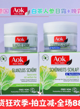 现货 德国AOK白茶人参面霜去黑头抗痘粉刺闭口保湿控油清爽50ml