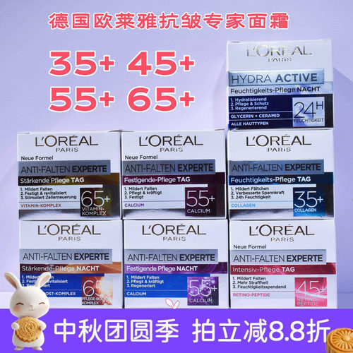 德国欧莱雅补水光滑保湿面霜
