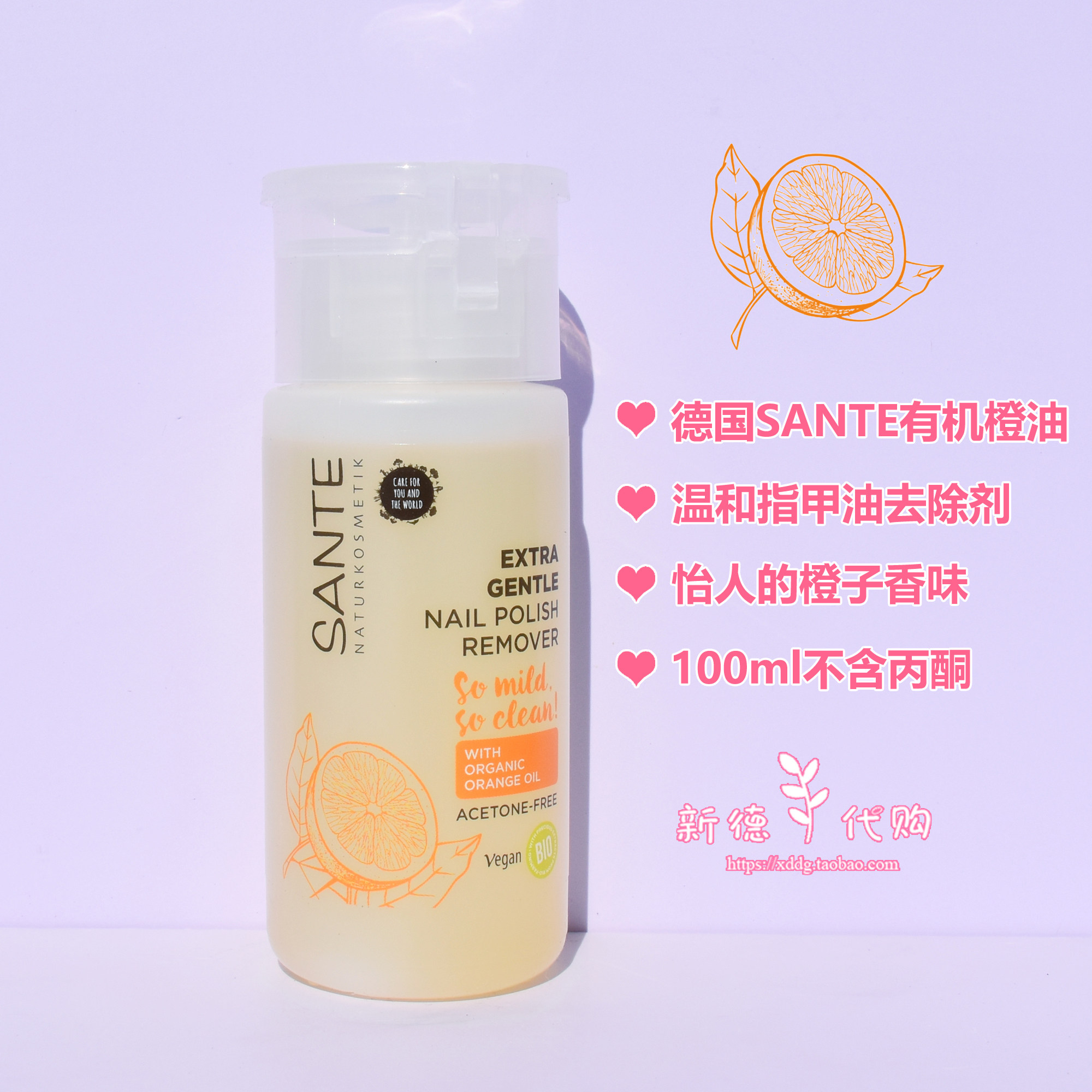 现货 德国SANTE温和天然指甲油去除剂100ml,彩妆/香水/美妆工具,卸甲水/卸甲液/清洁片,淘宝优惠券,粉丝福利购,淘宝优惠卷