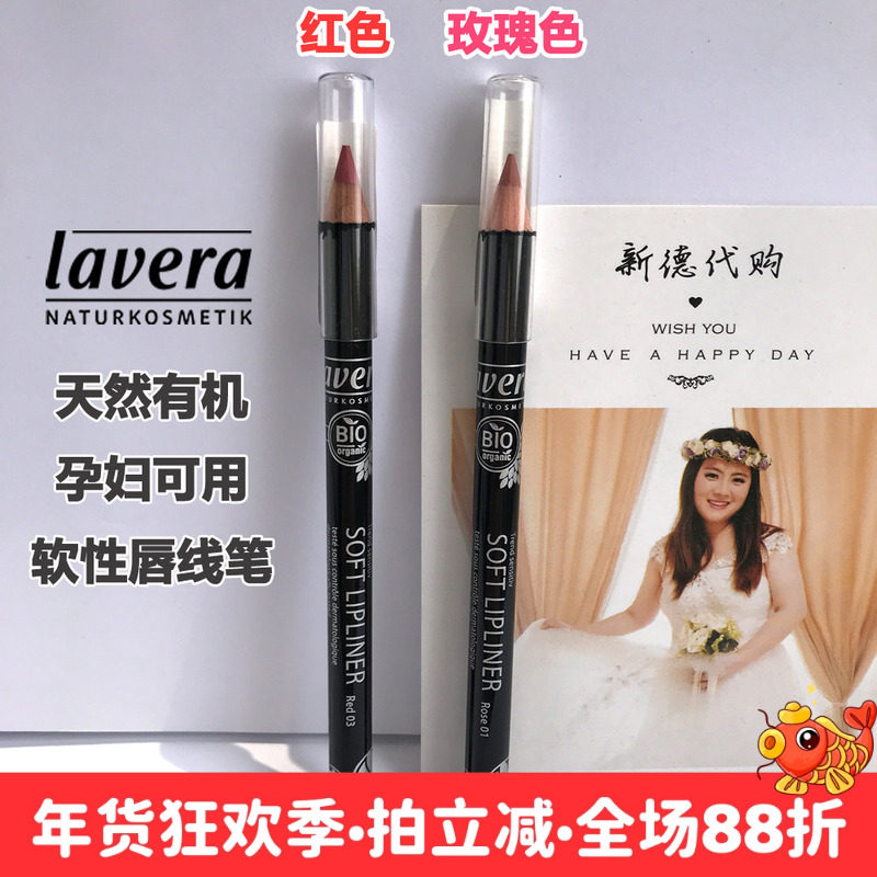 现货德国lavera拉薇天然有机柔软唇线笔 孕妇儿童可用 哑光不脱色,彩妆/香水/美妆工具,唇笔/唇线笔,淘宝优惠券,粉丝福利购,淘宝优惠卷