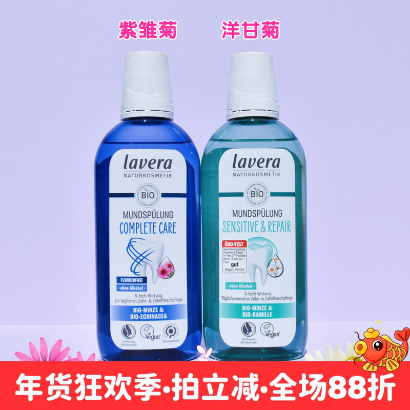 现货 德国拉薇lavera有机木糖醇漱口水全面护理清新口气孕妇可用,洗护清洁剂/卫生巾/纸/香薰,漱口水,淘宝优惠券,粉丝福利购,淘宝优惠卷