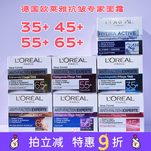 现货 面霜持久补水光滑柔嫩50ml 德国LOREAL欧莱雅保湿