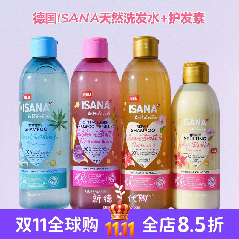 现货 德国本土采购ISANA天然蓝莲花百合紫罗兰洗发水400ml 无硅油