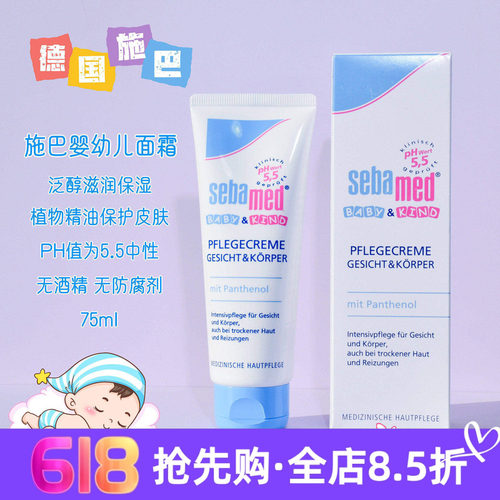 德国施巴Sebamed儿童面霜75ml
