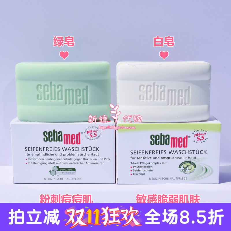 现货德国Sebamed施巴PH5.5洁面皂绿皂150g温和保湿弱酸性送起泡网