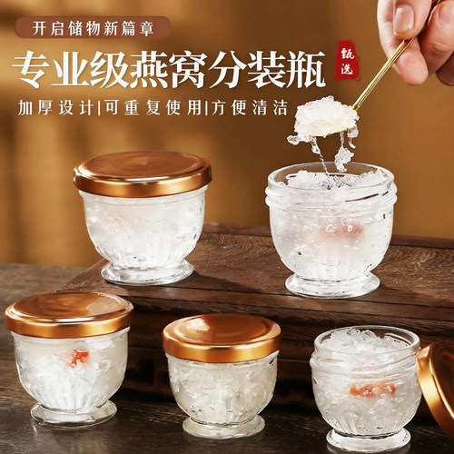 燕窝分装瓶食品级可蒸煮燕窝瓶专用玻璃瓶高硼硅花胶鱼胶燕窝杯