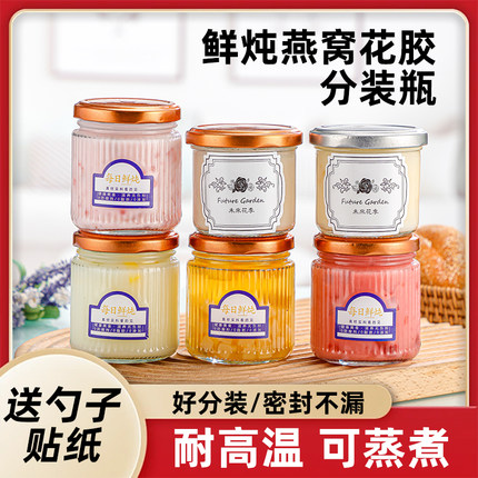 燕窝分装瓶可蒸煮食品级耐高温玻璃瓶高硼硅炖盅家用鲜炖花胶奶冻