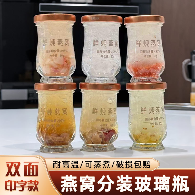 燕窝分装瓶可蒸煮专用炖盅玻璃瓶密封罐炖杯瓶子食品级家用耐高温