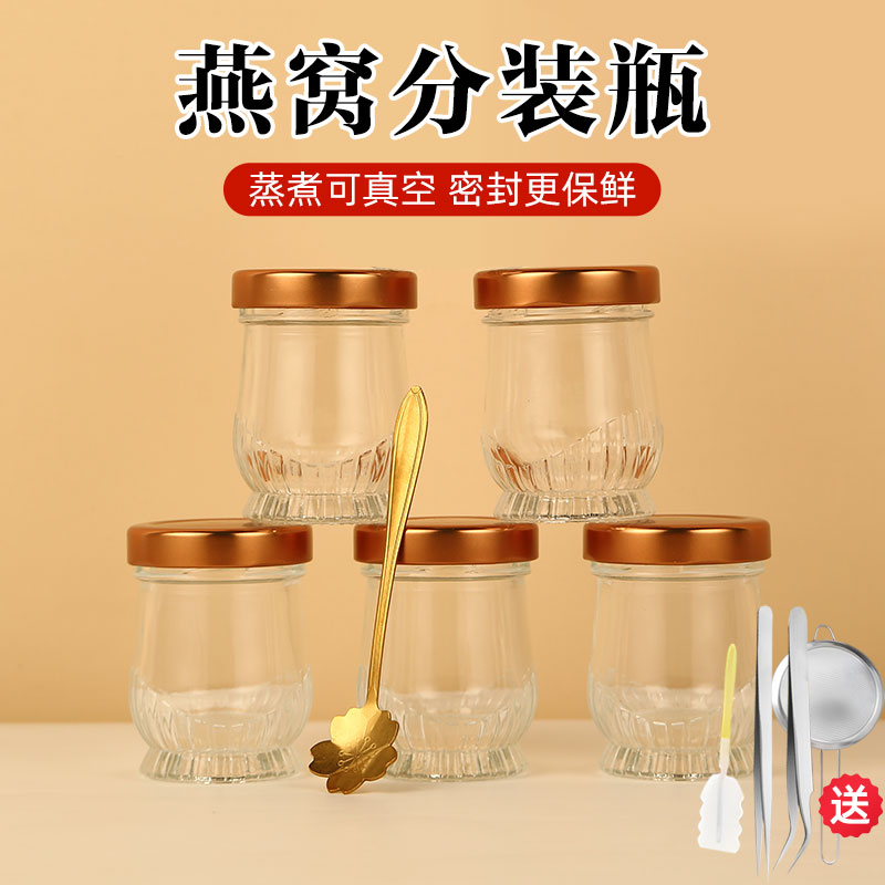 燕窝分装瓶食品级可蒸煮燕窝瓶专用玻璃瓶高硼硅花胶鱼胶燕窝杯