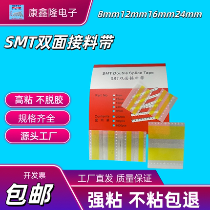 防静电SMT接料带8mm12mm16mm24mm32mm黄色蓝色黑色高粘双面接料带