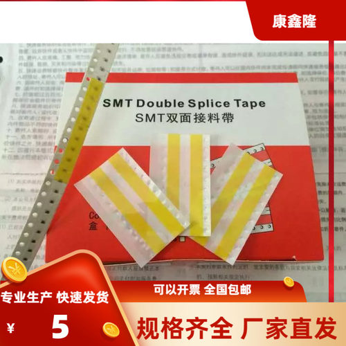 SMT双面接料带 8mm接料带 高粘性接料 进口接料带 接料带放置盒 - 封面