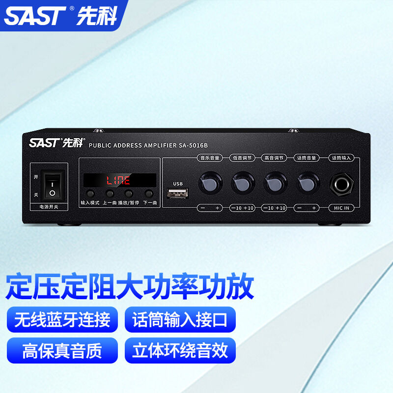 先科SA-5016B定压定阻功放机大功率家用吸顶音柱功放校园广播背景