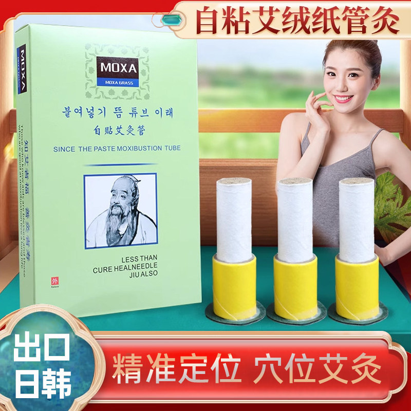 麦粒灸迷你小艾柱艾灸管纸管灸自粘小灸柱艾绒艾灸贴柱三伏穴位贴