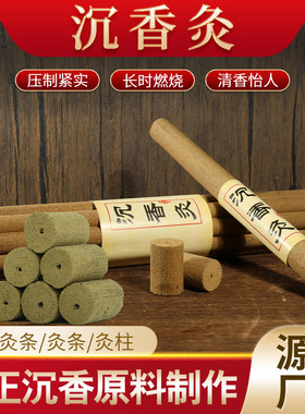 传艾图沉香灸条梅花灸艾灸条