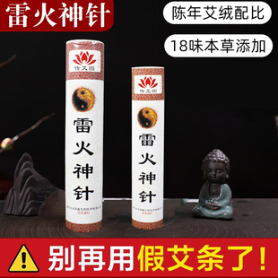 传艾图正品雷火神针加药雷火灸艾条艾柱雷火神灸艾灸条中医院专用