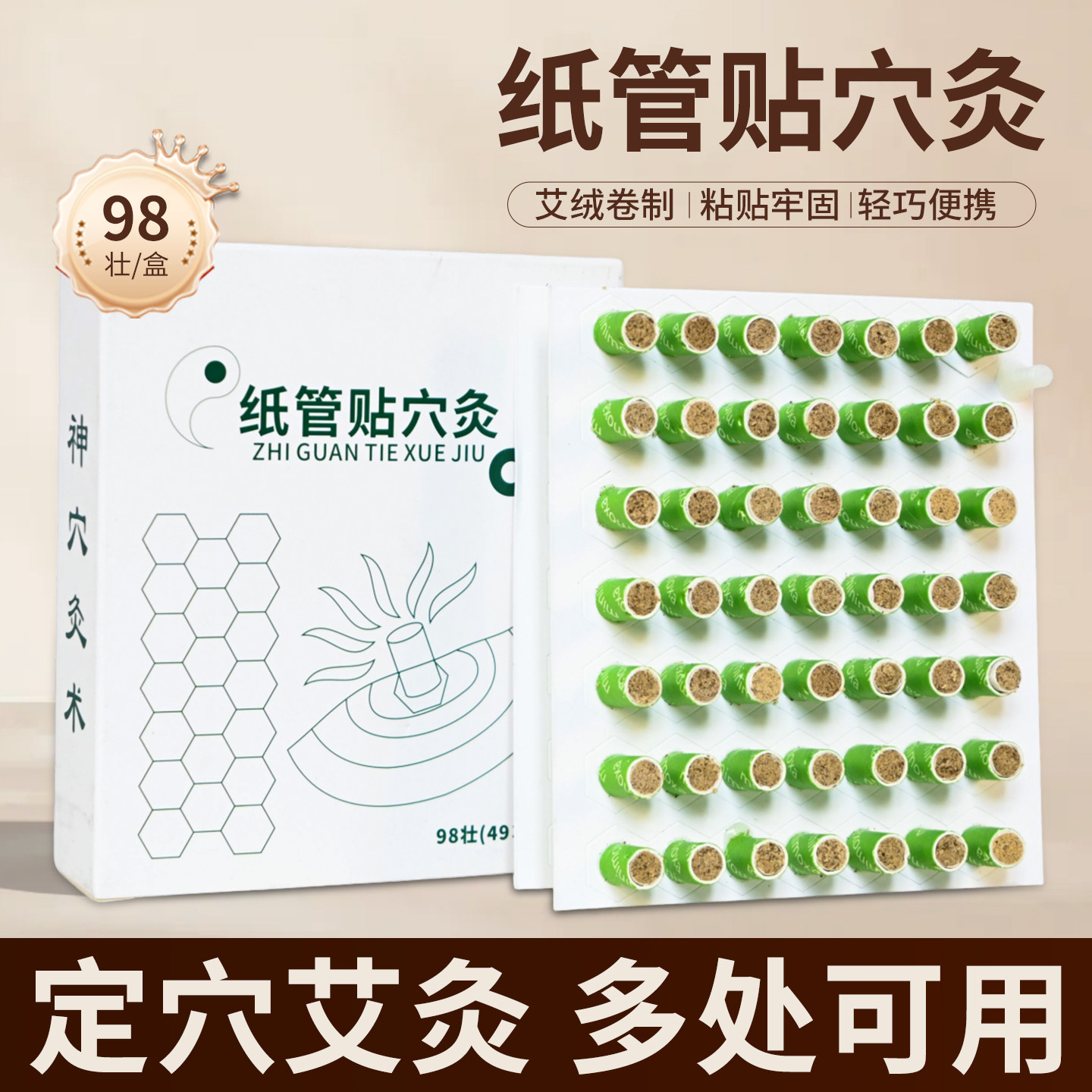 纸管贴穴灸艾灸管贴热敷贴手指灸小灸粒麦粒小灸贴古法明火灸家用图片