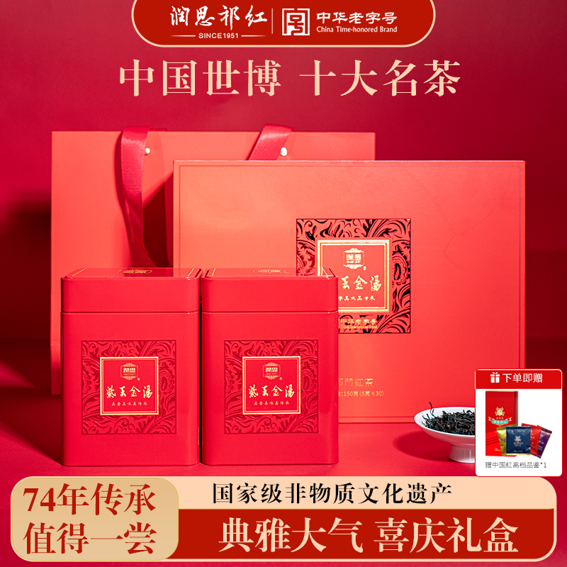 润思红茶特级毛峰礼盒