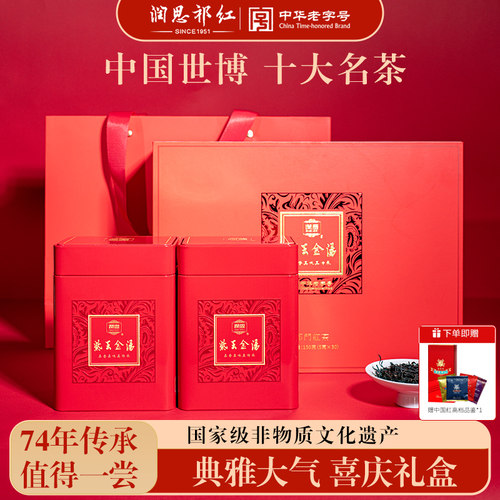 润思红茶特级毛峰礼盒