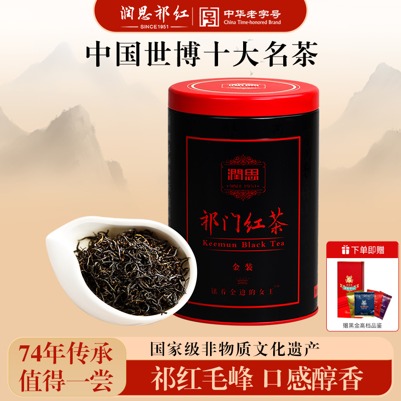 润思茶叶红茶祁门红茶罐装