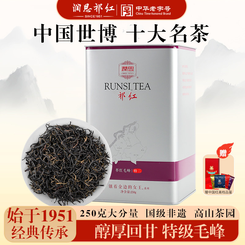 润思祁门红茶官方旗舰店正宗祁红安徽原产特级毛峰自己喝口粮茶