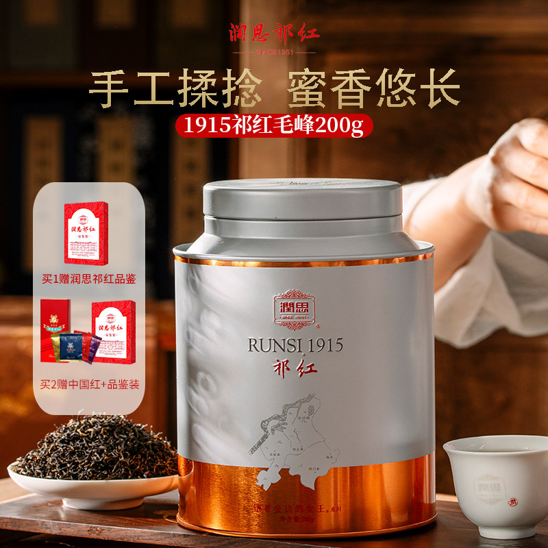 润思祁门红茶官方正宗安徽祁红2025新茶1915特一级香螺毛峰送礼盒