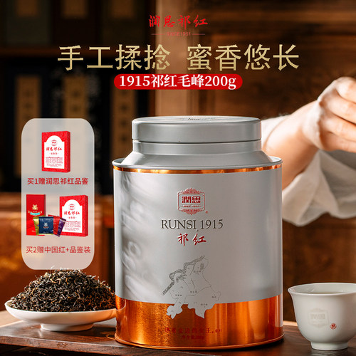 润思祁门红茶官方正宗安徽祁红2025新茶1915特级香螺毛峰年货礼盒
