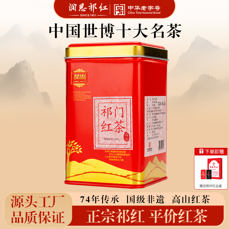 正宗祁门红茶官方旗舰店小罐装