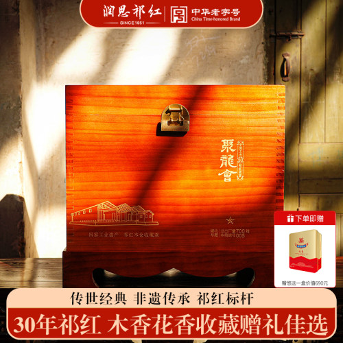 特级祁门红茶润思30年老茶
