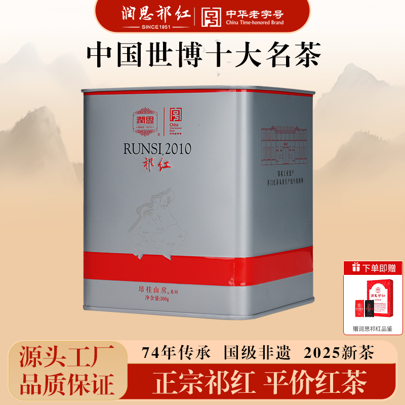 润思祁门红茶官方旗舰店