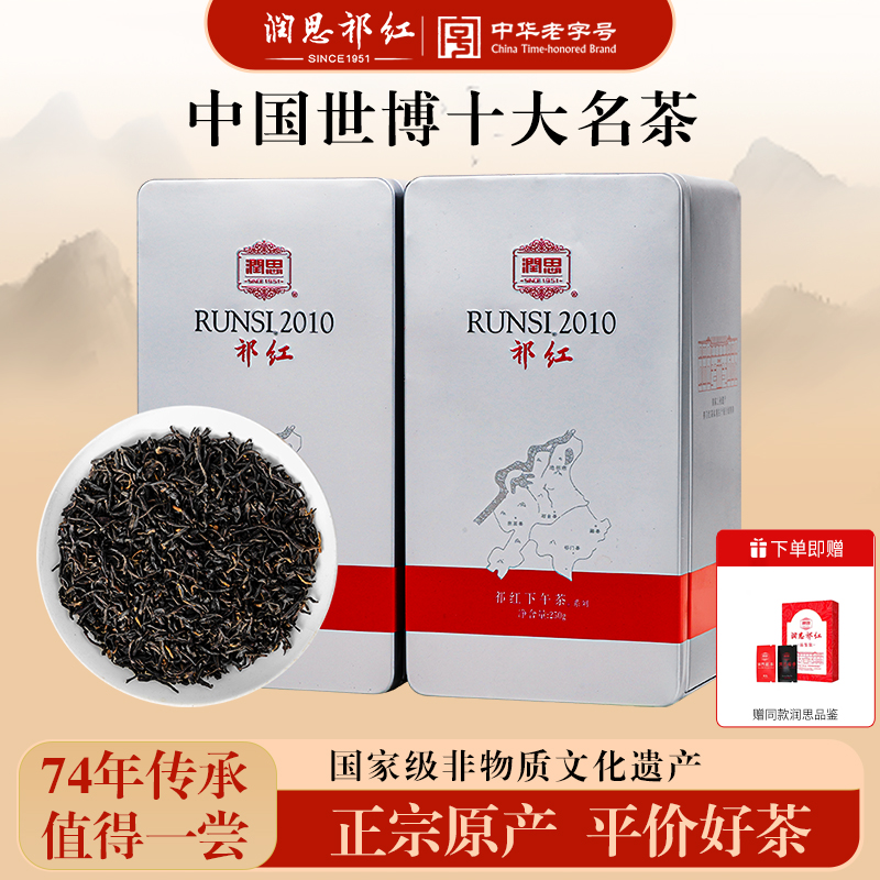 润思红茶特级浓香型500g祁门红茶