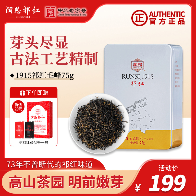 【现货】2021新茶润思金奖75g